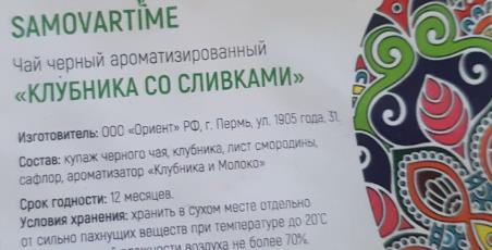 клубника со сливками (samovartime) / чай ароматизированный черный Киров