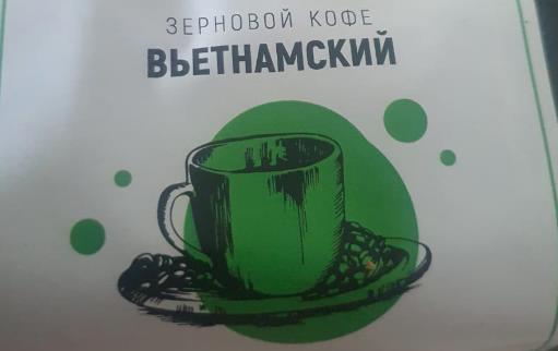 вьетнамский (samovartime) / кофе зерновой Киров