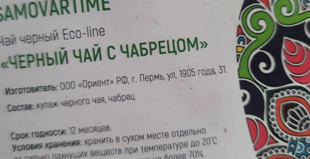 черный с чабрецом (samovartime) / eco-line Киров